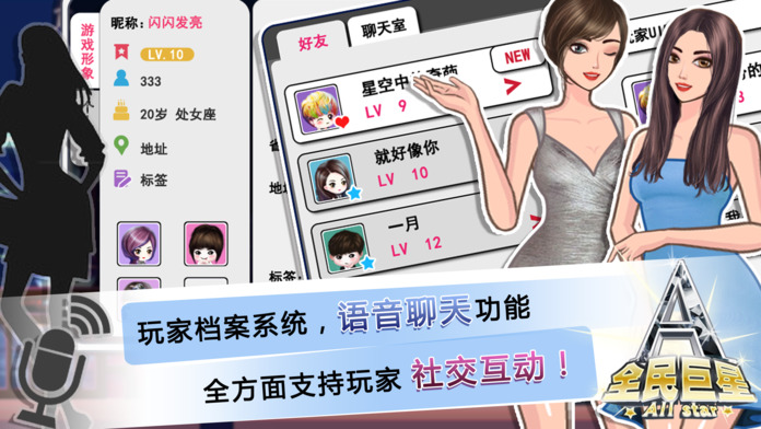 全民巨星2手机版 v1.1 安卓最新版 1