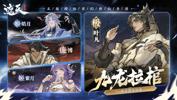 遮天凡尘一叶手游 v1.1.3 安卓版 3