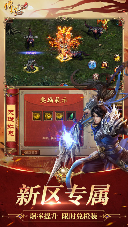 传奇世界手游最新版本 v7.11.3.6 安卓正版 2