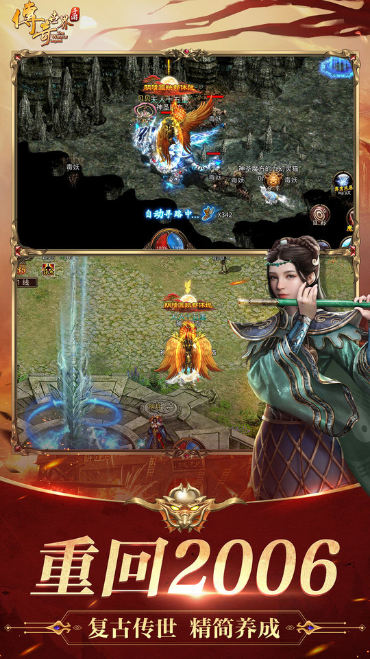 传奇世界手游最新版本 v7.11.3.6 安卓正版 4
