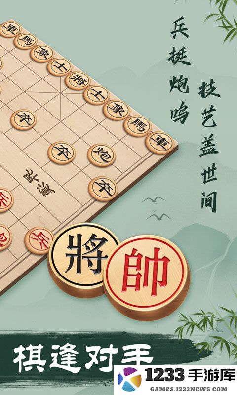 象棋截图