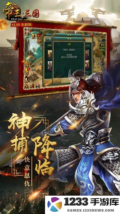 帝王三国百度手机版 帝王三国百度版下载