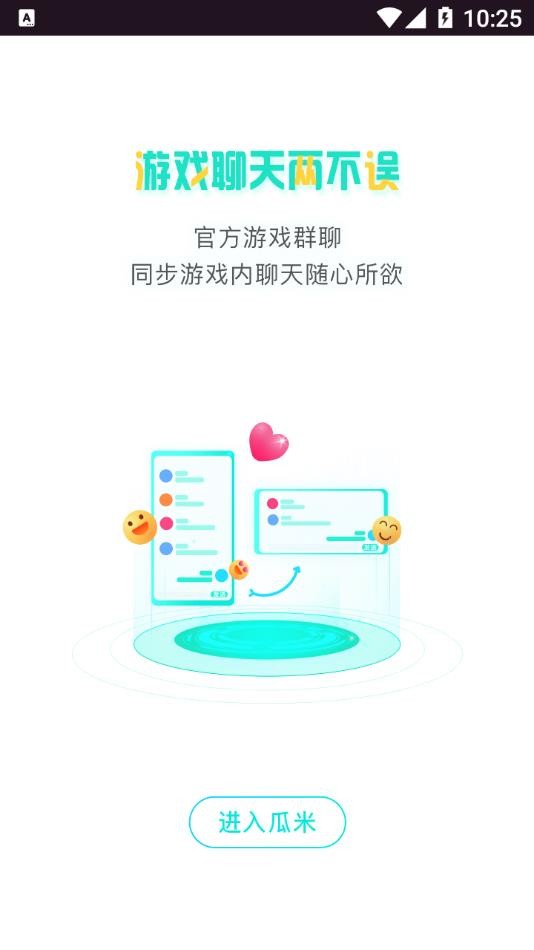 瓜米游戏平台 v95.0 安卓官方版 3