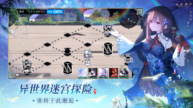 灵魂潮汐手游官方版 v0.49.1 安卓最新手机版 3
