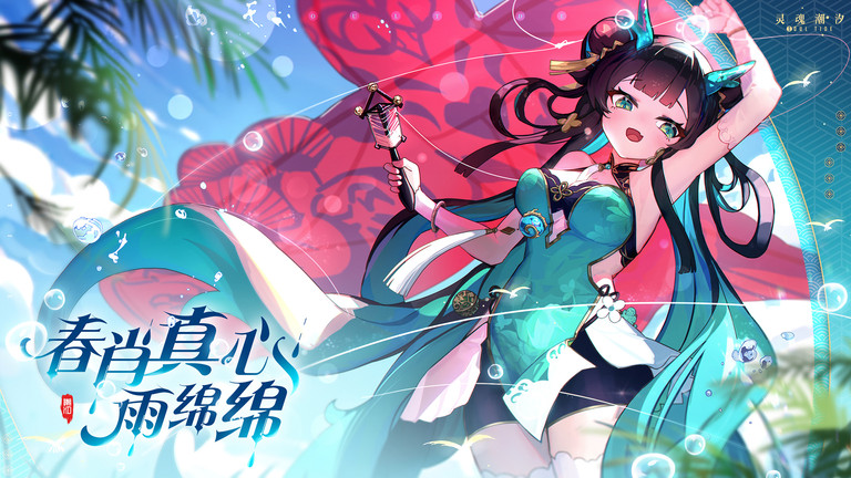 灵魂潮汐手游官方版 v0.49.1 安卓最新手机版 0