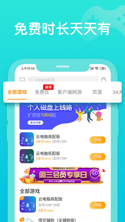 胖鱼游戏云电脑免费版(改名胖鱼道炫) v4.3.7.8 安卓最新版 0