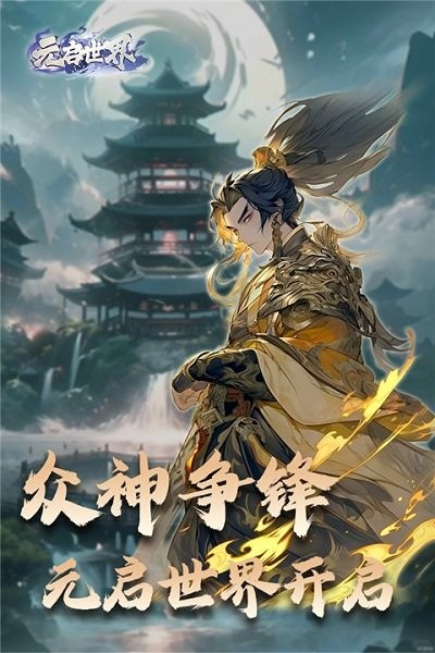 元启世界官方版 v1.0.0 安卓手机版 0