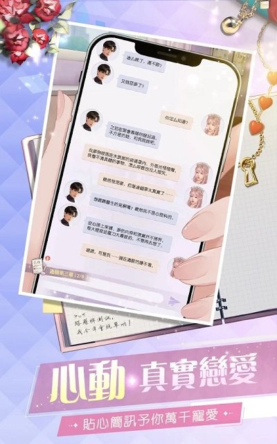 名媛重生记手机版 v1.0 安卓版 2