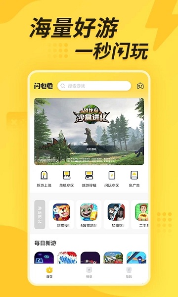 闪电龟2025最新版本 v2.7.3 安卓手机版 0