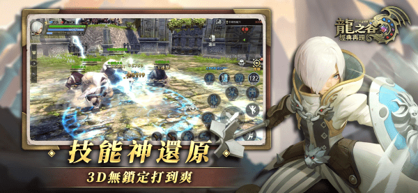 龙之谷经典再现官方 v100.02 安卓台版 3