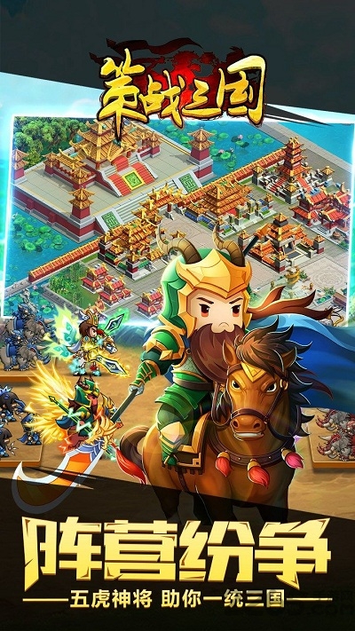 策战三国手游 v5.1.0 安卓版 0