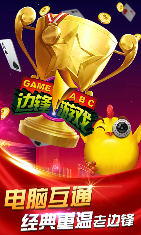 边锋掼蛋截图