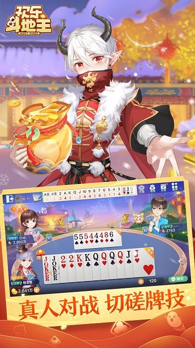 2025腾讯欢乐斗地主正版 v8.036.018 安卓版 1