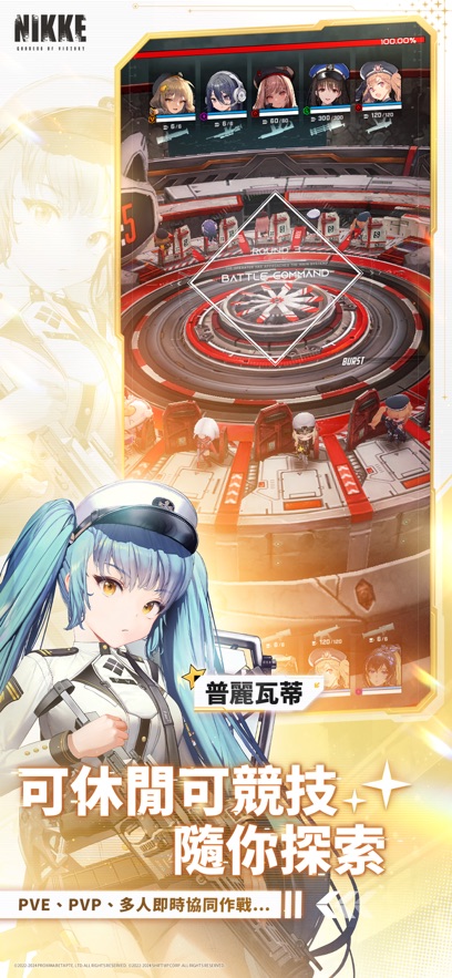 com.proximabeta.nikke手游(胜利女神nikke) v133.6.12 安卓版国际服 2
