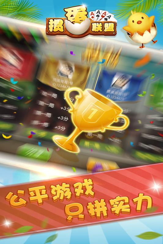掼蛋联盟百度版手游 v2.0.5 安卓官方版 2