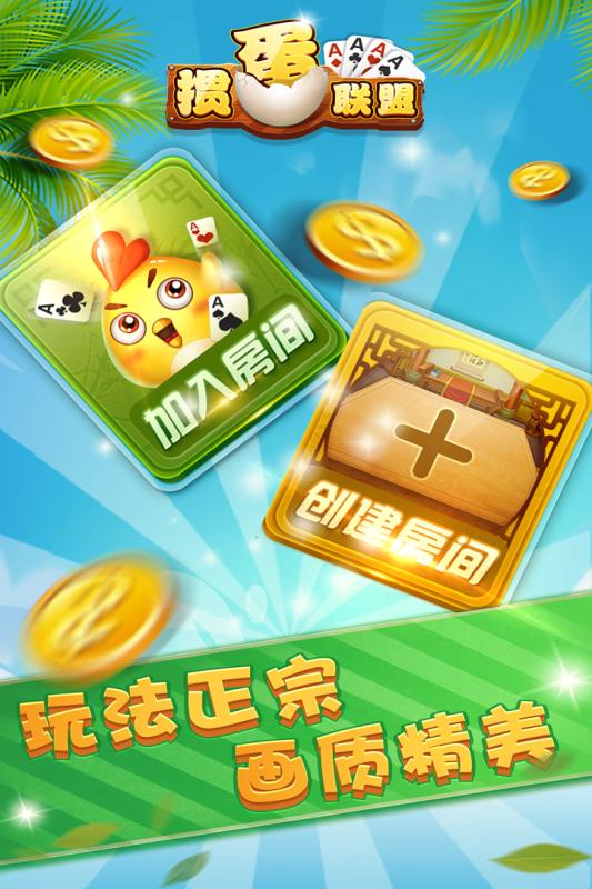 掼蛋联盟百度版手游 v2.0.5 安卓官方版 0