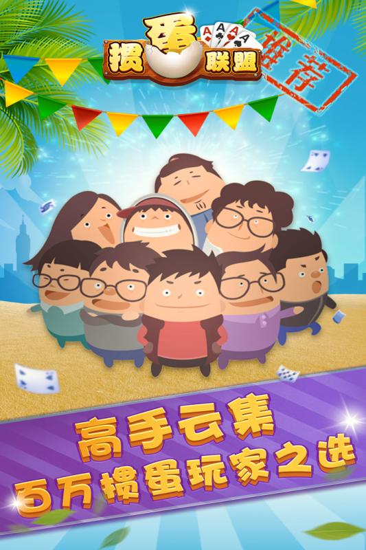 掼蛋联盟百度版手游 v2.0.5 安卓官方版 4