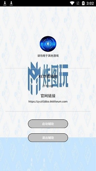 xe炸图辅助器2025最新版本 v8.0.0 安卓版 0