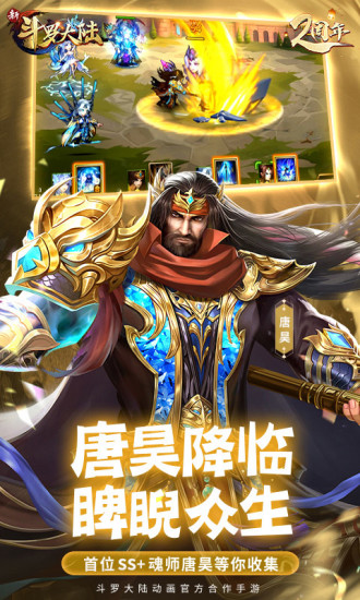 新斗罗大陆官方版 v1.9.9 安卓最新版 1
