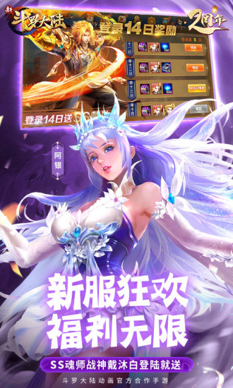 新斗罗大陆官方版 v1.9.9 安卓最新版 0