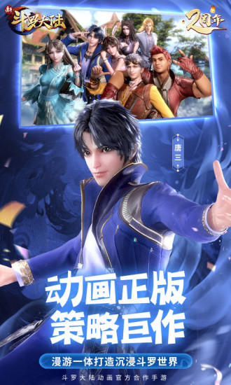 新斗罗大陆官方版 v1.9.9 安卓最新版 2