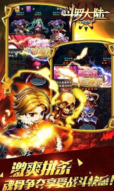 新斗罗大陆官方版 v1.9.9 安卓最新版 3