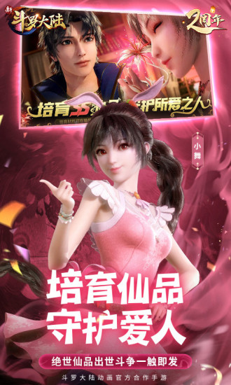 新斗罗大陆官方版 v1.9.9 安卓最新版 4
