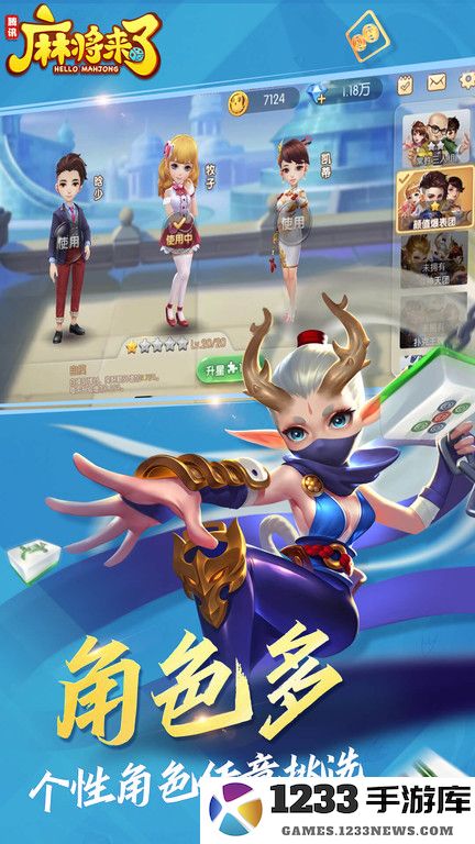 麻将来了腾讯官方版 腾讯麻将来了下载手机版