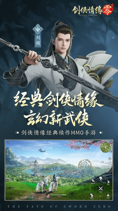 剑侠情缘零手游 v1.100.106098 安卓版 0