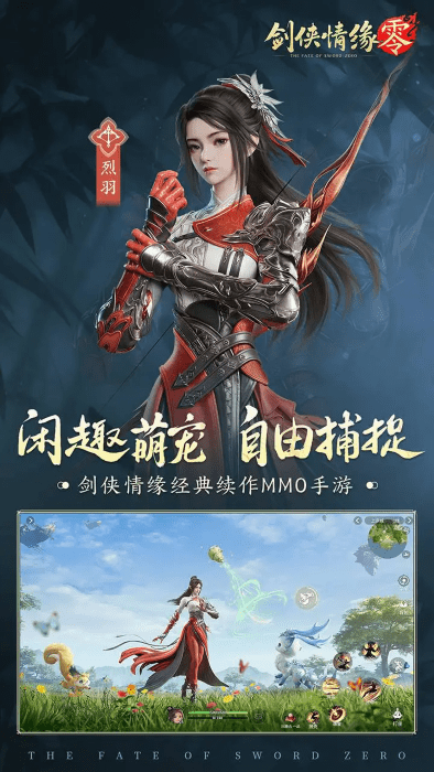 剑侠情缘零手游 v1.100.106098 安卓版 2