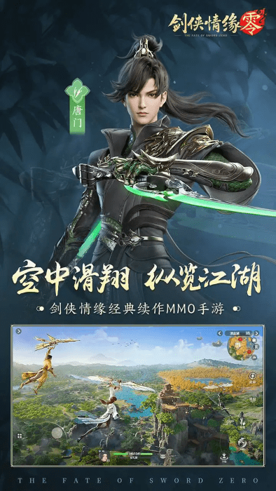 剑侠情缘零手游 v1.100.106098 安卓版 3