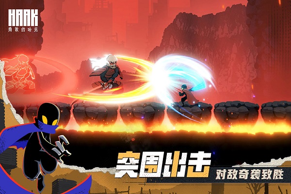 勇敢的哈克手游 v1.4.2 安卓官方版 3