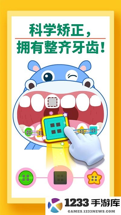 宝宝牙齿美容宝宝巴士 宝宝牙齿美容游戏下载