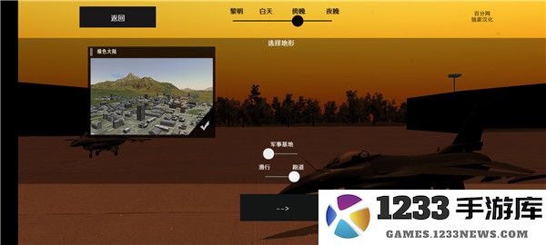 喷气式战斗机怎么选择地图 喷气式战斗机地图选择攻略