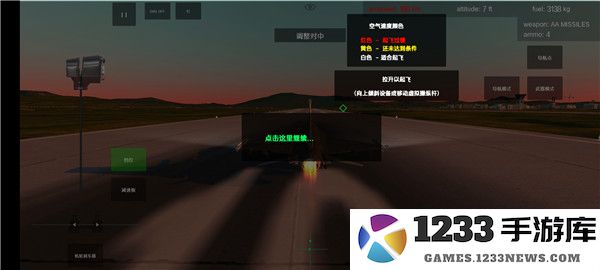 喷气式战斗机怎么操作 喷气式战斗机操作攻略