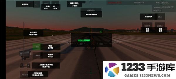 喷气式战斗机怎么飞行 喷气式战斗机飞行攻略