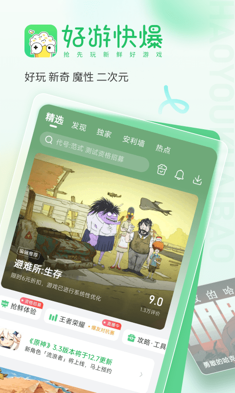 好爆快游游戏盒 v1.5.7.715 安卓免费版 2