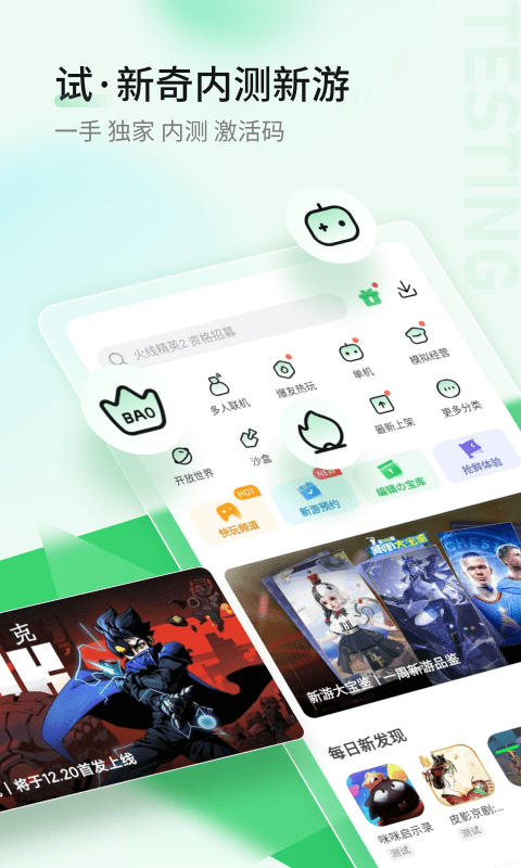 好爆快游游戏盒 v1.5.7.715 安卓免费版 0