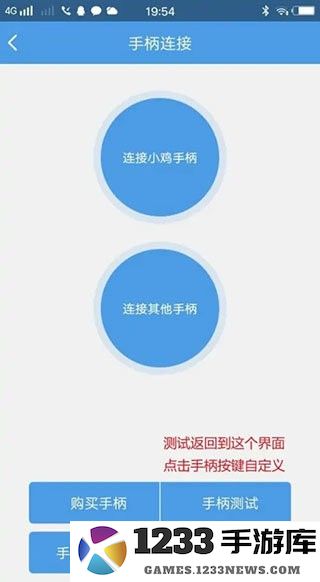 小鸡模拟器最新版 小鸡模拟器用手机当手柄教程