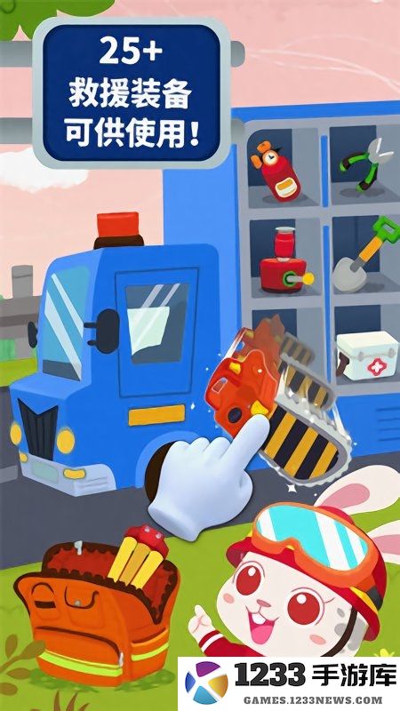 宝宝地震安全3游戏 宝宝地震安全3手游下载