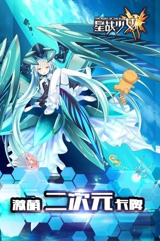 星战少女官方版 v1.1.0 安卓版 1