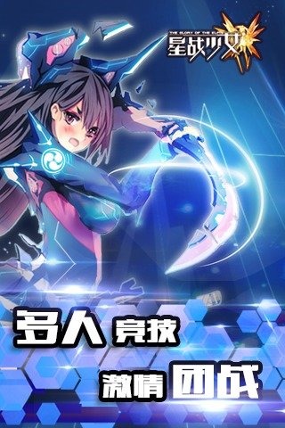 星战少女官方版 v1.1.0 安卓版 3