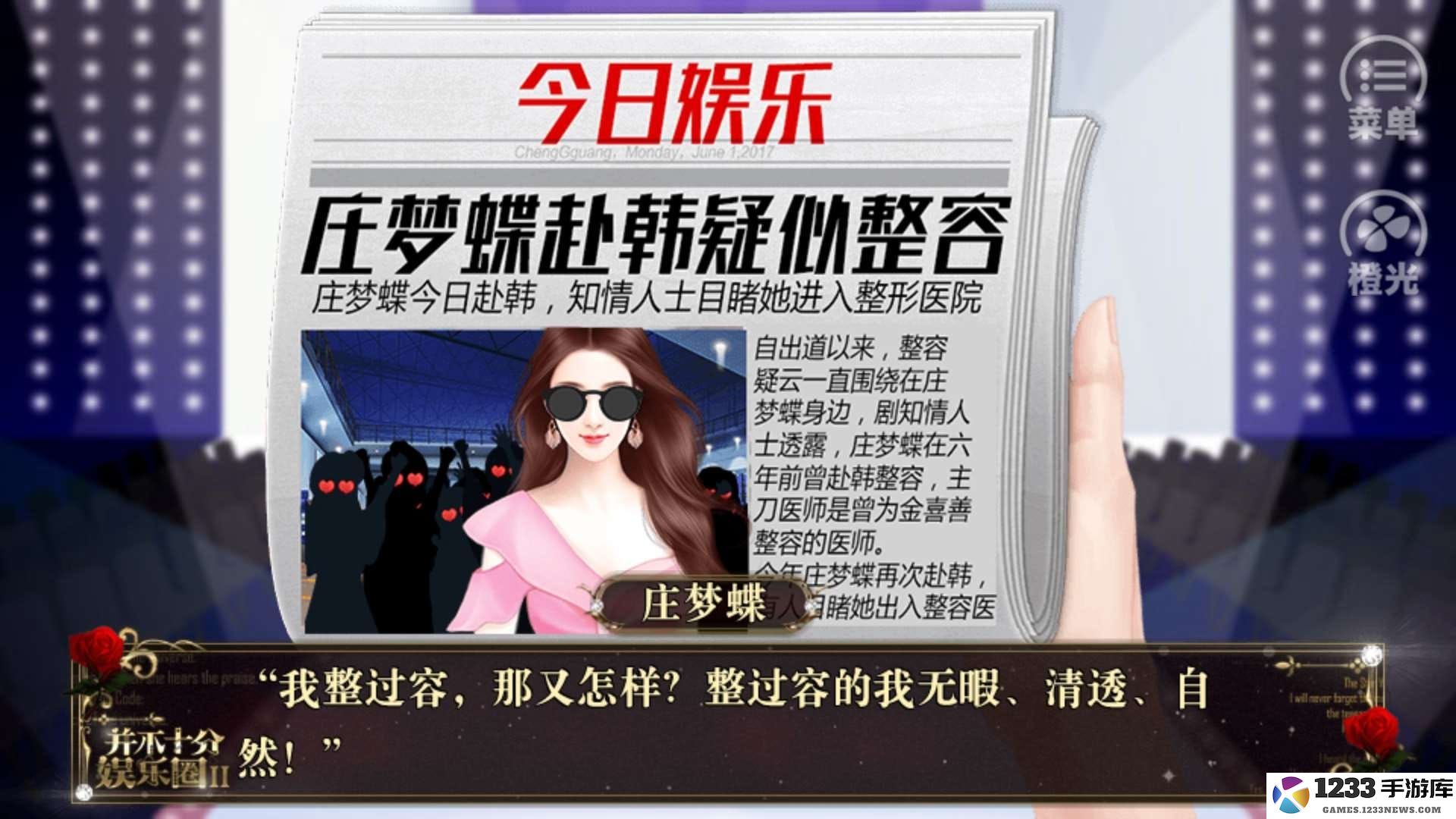 并不十分娱乐圈2手游 并不十分娱乐圈2安卓版下载