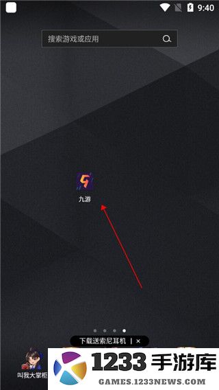 九游app怎么领取礼包 九游app怎么领取礼包