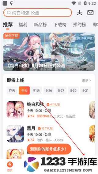 九游app怎么改密码 九游app怎么改密码
