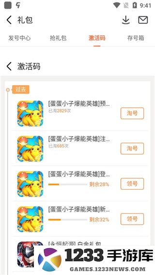 九游app怎么领取礼包 九游app怎么领取礼包
