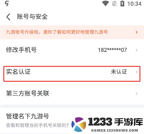 九游app怎么实名认证 九游app怎么实名认证