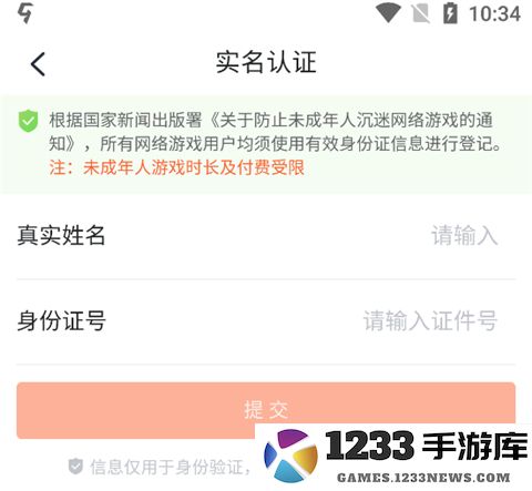 九游app怎么实名认证 九游app怎么实名认证