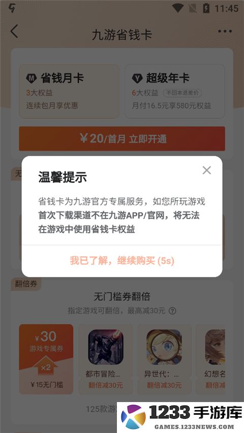 九游app怎么充值折扣 九游app怎么充值折扣