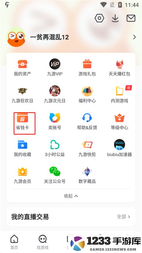 九游app怎么充值折扣 九游app怎么充值折扣
